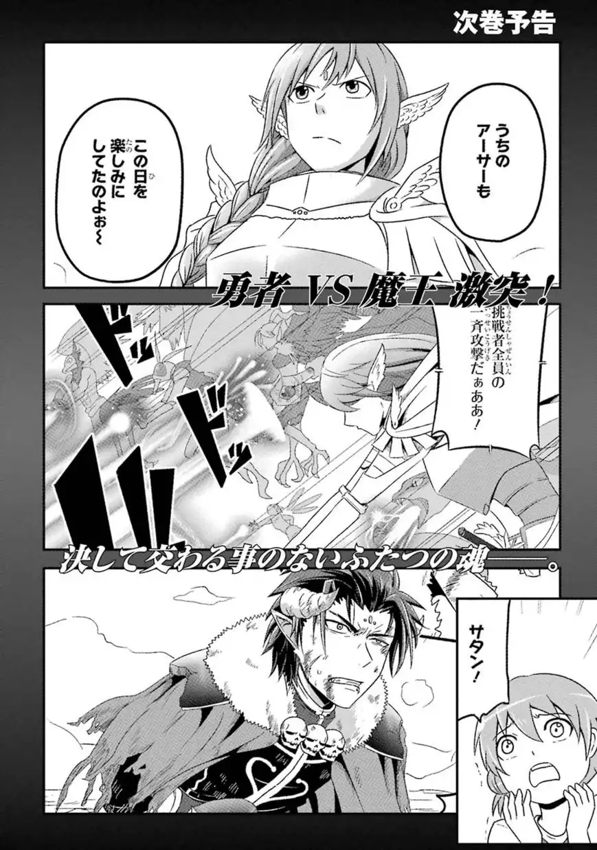 Uchi no Maou Kamimasen yo Chapter 8.5 18